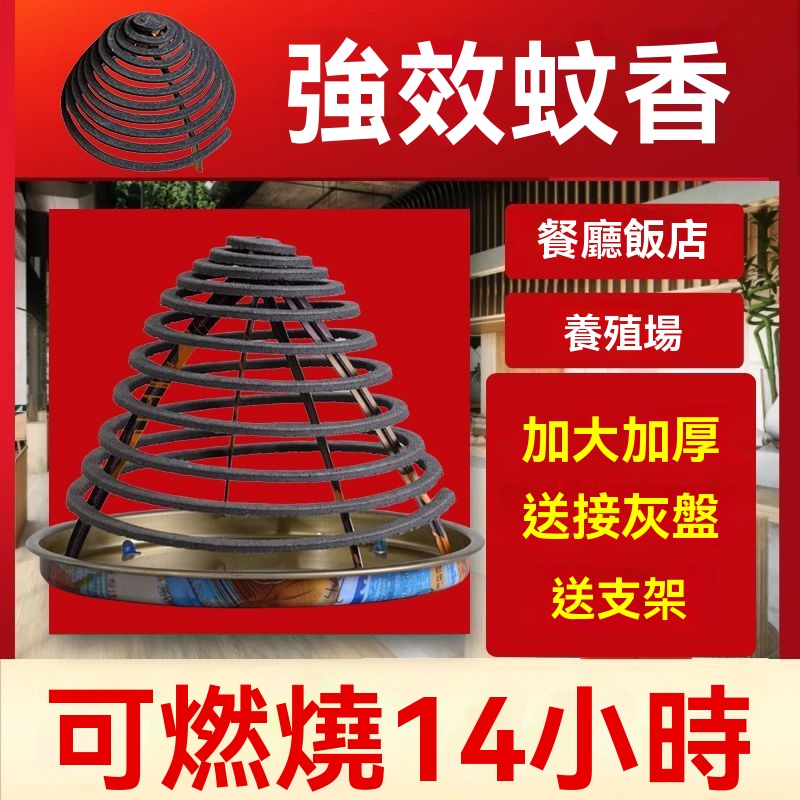 竹纖維強效蚊香